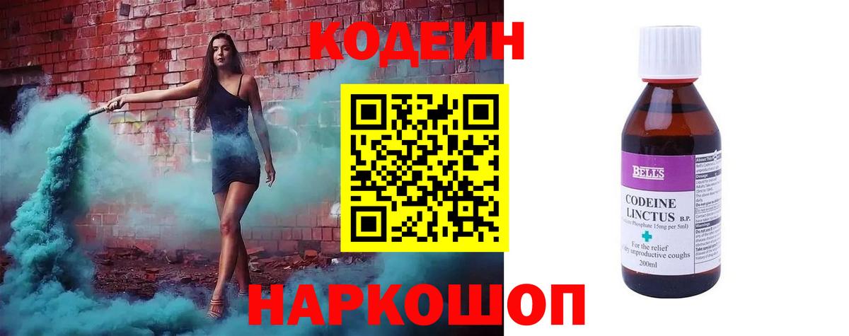 Ступино  Codein Purple Drank  Вход с VPN 