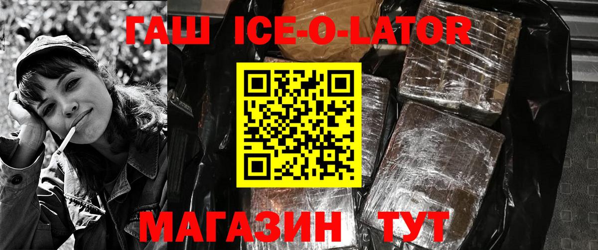 ГАШ ice o lator  ГАШИШ гашик  Вход с VPN  ГАШ  Ступино 