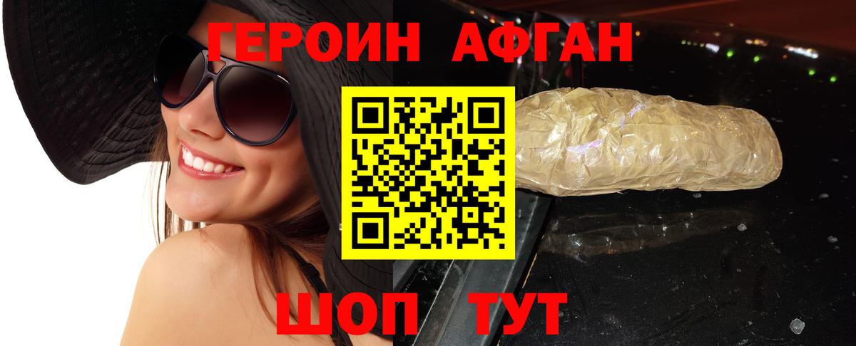 ГЕРОИН Афган  ГЕРОИН  Ступино  Вход с VPN 